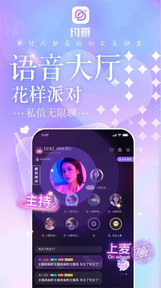 约瓣2023  v1.0.1图4