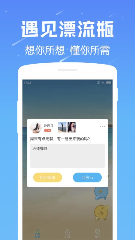 遇见漂流瓶老版本下载2022  v6.8图1