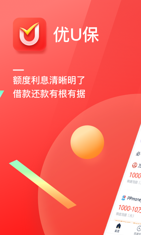 优借分期app下载