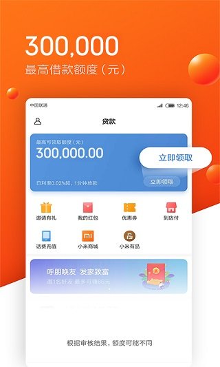 有米借呗贷款最新版  v1.0.2图2