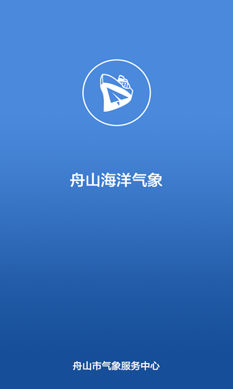 舟山气象免费版  v5.5图3