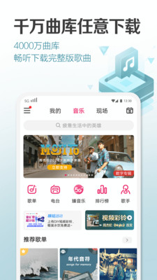 咪咕音乐安卓平板  v6.10.1图5