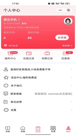 云读小说网官网  v1.0图3