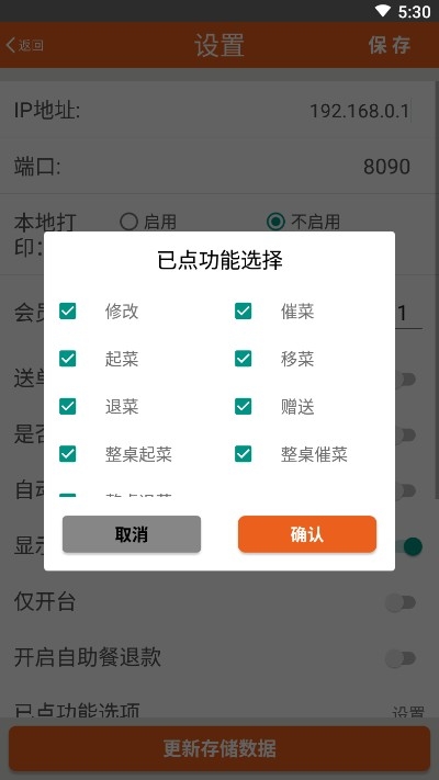 菜么么点菜宝  v2.1.0504图2