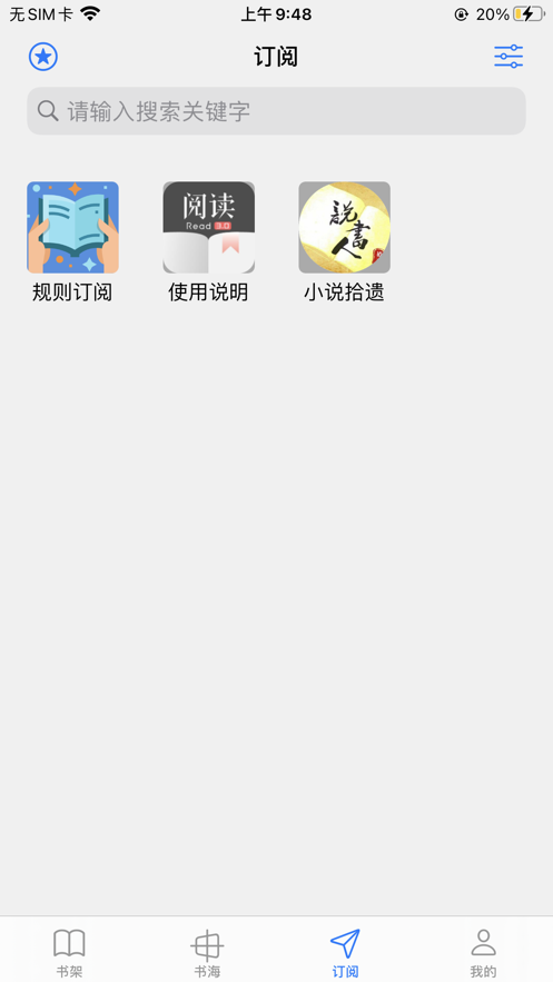 ios换源阅读软件2023  v1.0图2