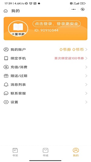 十里书廊破解版  v1.0图3