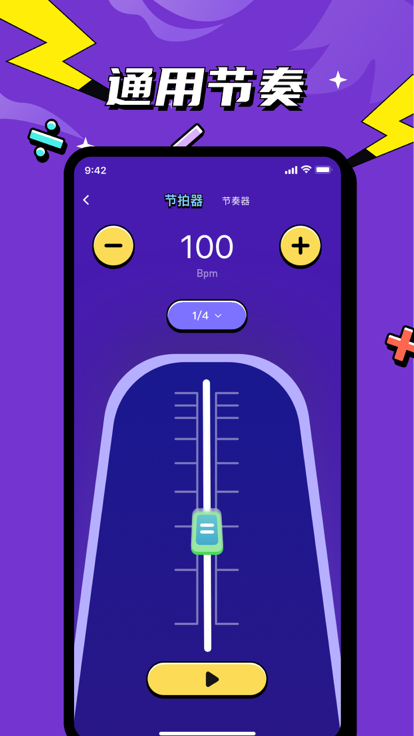 趣下节拍器安卓版  v1.0.0图1