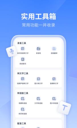 风速录音转文字  v1.0.0.0图4