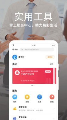 爱山东·烟台一手通APP  v4.0.0图2