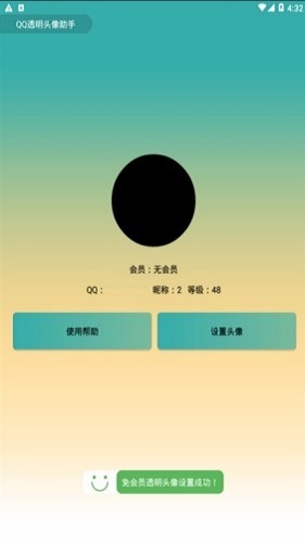 qq透明头像一键生成器  v2.0图1