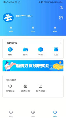 云聊最新版本  v1.0图2