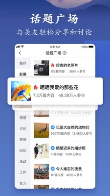 制作美篇的app  v5.3.1图1