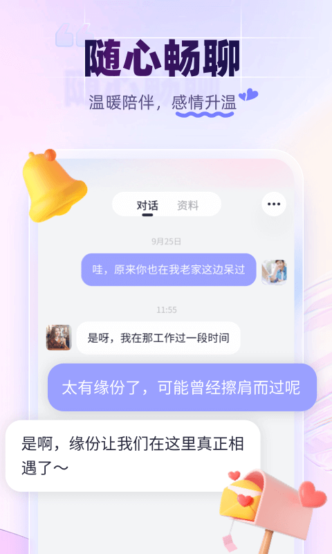 珍爱交友下载