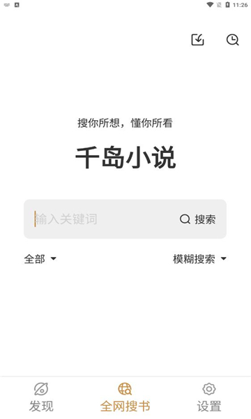 千岛小说app下载4.01  v1.0图2