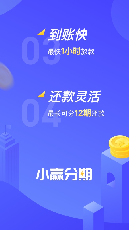 小赢分期app下载官网