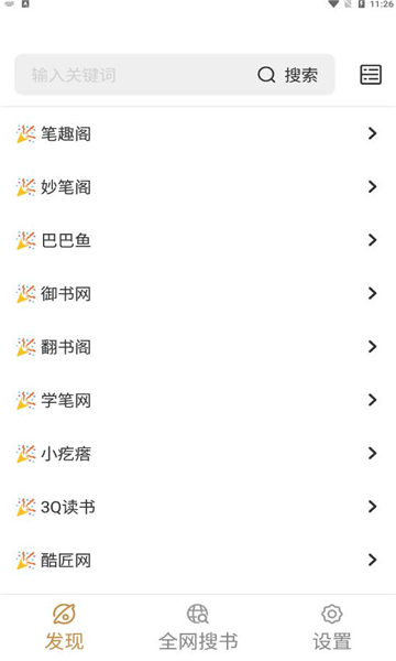 千岛小说app最新版下载ios  v1.0图1