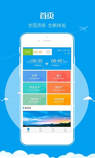 金色世纪旅行  v4.1.3图1