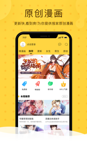 全免漫画app官网最新版下载  v1.0.0图2