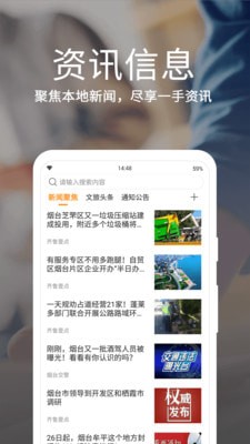 烟台一手通app官方下载oppo