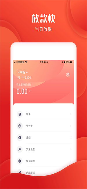 小鱼福卡贷款最新版  v1.0.7图3