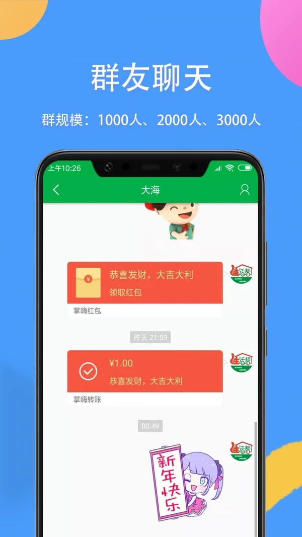 掌嗨聊天app下载官方版