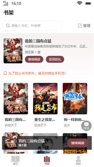 笙箫阅读app破解版下载  v1.0图2