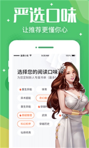 追读小说最新版  v3.5.2图3