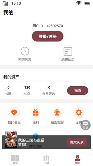 笙箫阅读app破解版下载  v1.0图3