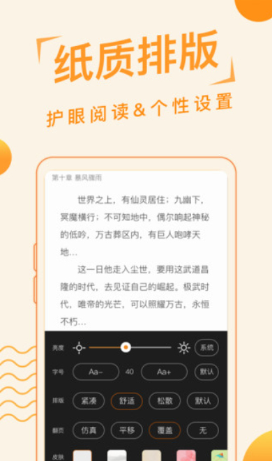 追阅小说官网  v1.0.0图1