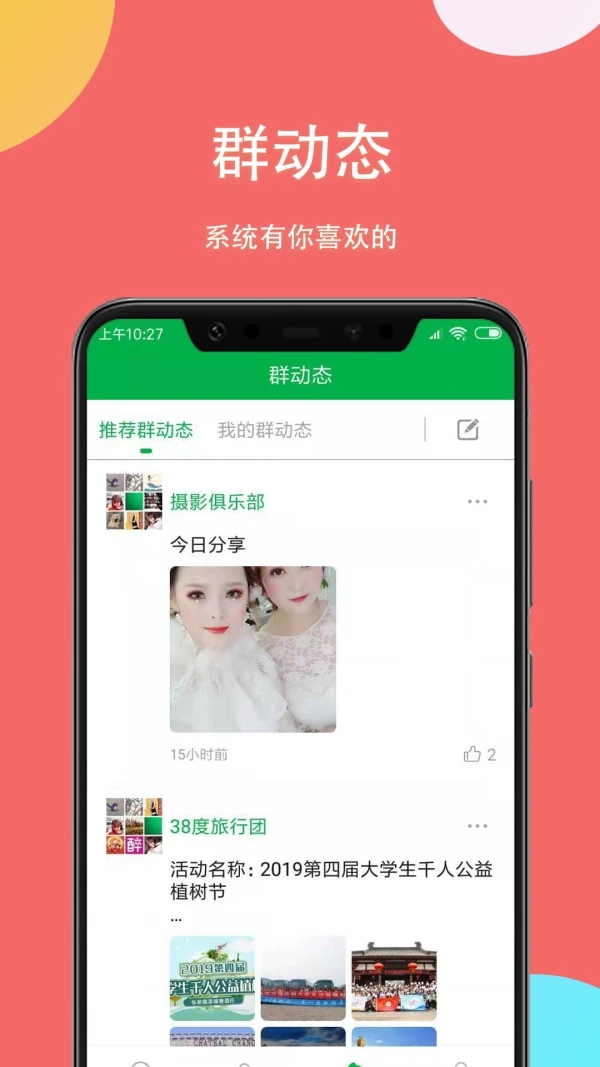 掌嗨聊天app下载官方版  v2.1图1