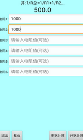 色环电阻计算器破解版