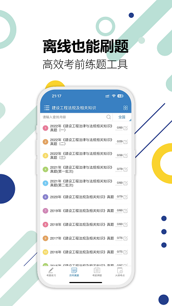 二级建造师华云题库  v12.2图3