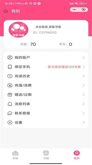 笙歌书院破解版  v1.0图1