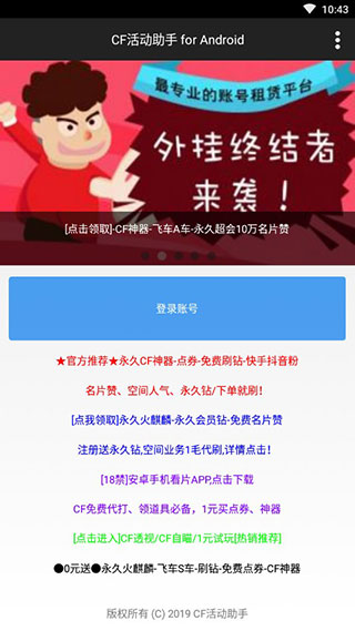 cf活动助手一键领取官网手机  v3.13.00图1