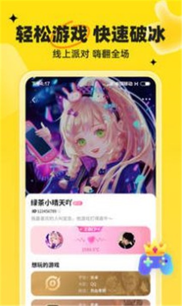 我C语音社交  v1.0.1图3