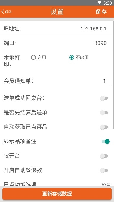 么么点菜免费版  v2.1.0504图3