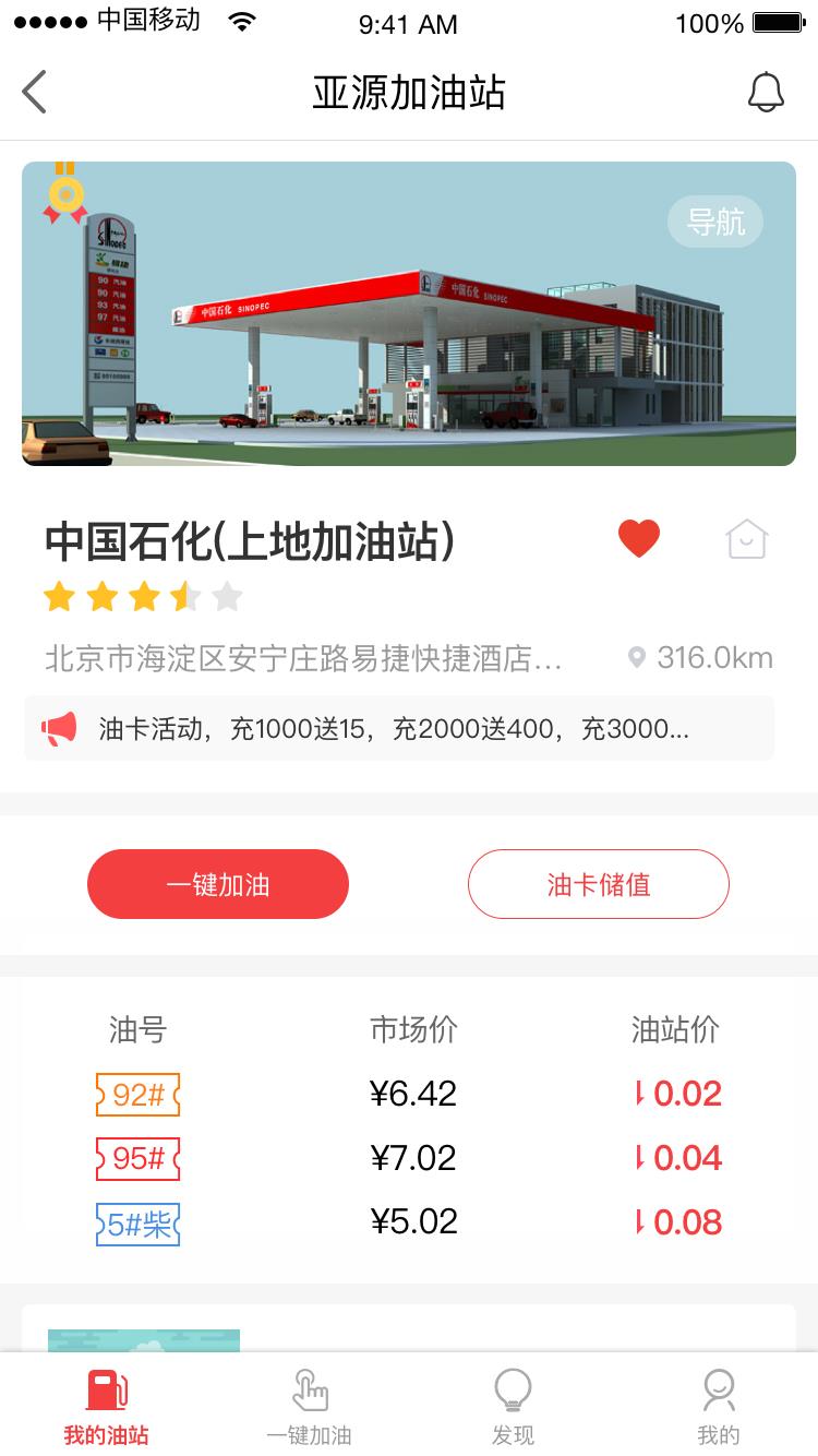 軼善加油  v1.2圖1