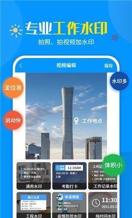 加水印打卡相机  v1.2.4图1