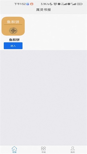 属灵书报app  v1.0.0图2