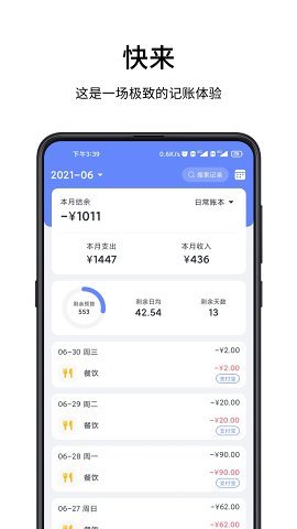 一羽记账  v5.5.6图1