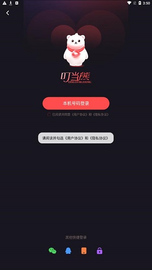 叮当熊app  v1.0.0图1