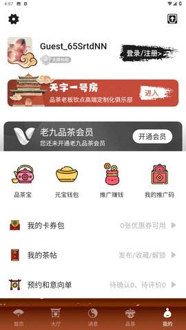 老九品茶2024  v1.6.0图3