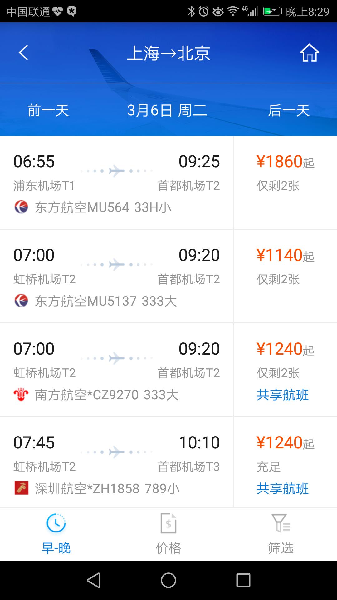 114差旅通  v2.2.5圖1