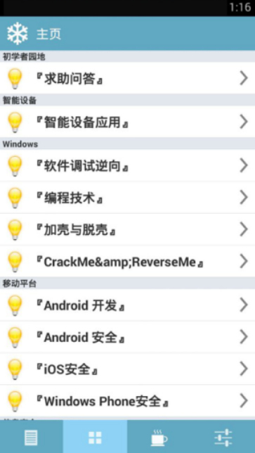 看雪社区手机版  v1.0.5图1