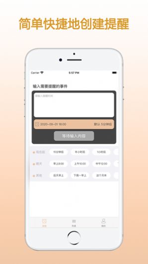 zq提醒app官方下载  v1.0.0图3