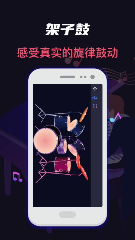 指尖架子鼓鋼琴模擬  v1.0.1圖2