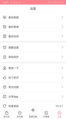 时光录最新版  v2.1.4图3