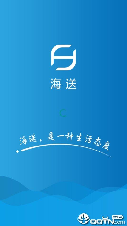 海送商家  v1.0.24图1