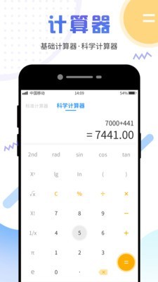 计算器管家破解版下载安装  v3.4.0图2