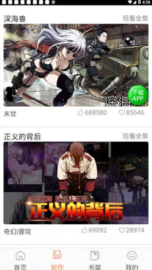 土豪漫画免费漫画下载  v1.0.0图2